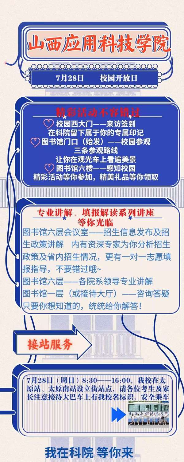 滴，校园开放日邀请函到了，请注意查阅~