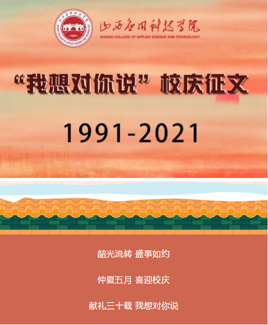 校庆30年征文集锦系列（四）| 我想对你说：我与科院共成长