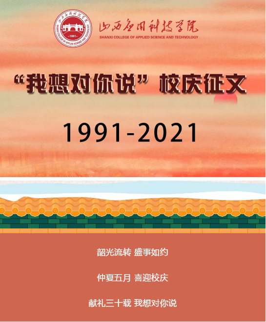 校庆30年征文集锦系列（八）| 我想对你说：给科院的一封信