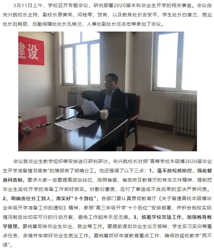 防控不放松 护航开学季 | 学校召开专题会议研究部署毕业生开学工作