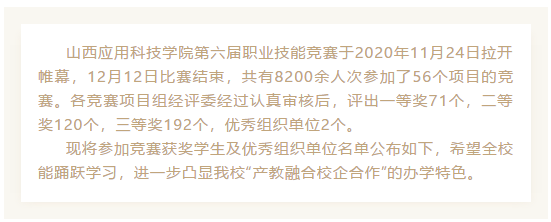 以技能为要 以应用为根│我校第六届职业技能竞赛获奖名单出炉啦！