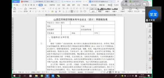 加强毕业论文指导工作 培养优秀应用型人才 | 听王晓宁老师畅聊毕业论文的那些事情