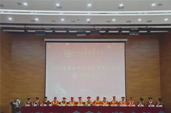 青春不散场，梦想待远航 | 山西应用科技学院隆重举行2019届毕业典礼暨学士学位授予仪式