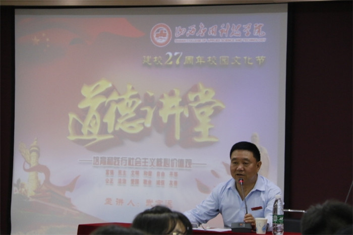 建校27周年校园文化节之道德讲堂 | 认真学习宣传贯彻党的十九大精神 培育和践行社会主义核心价值观