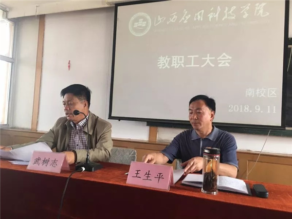 南校区召开新学期全体教职工开学大会