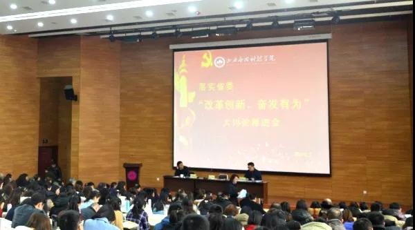 党委书记杨迎平同志作“改革创新 奋发有为”动员安排