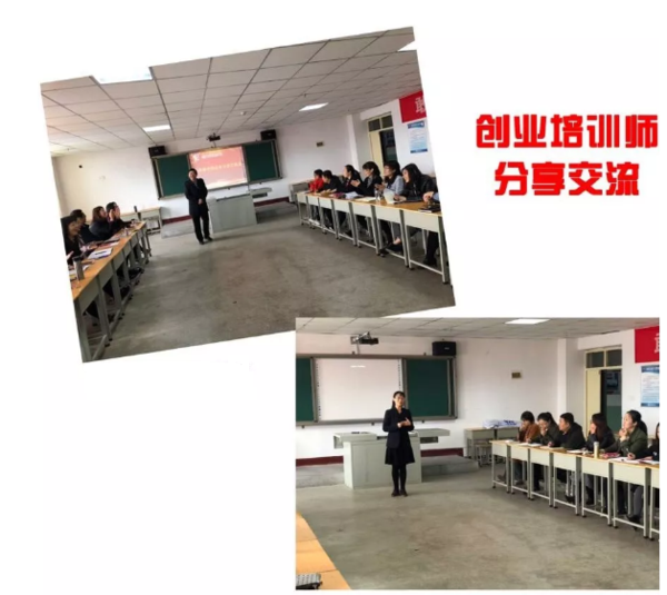 学习交流 经验分享 | 我校开展创业培训教师业务学习分享会