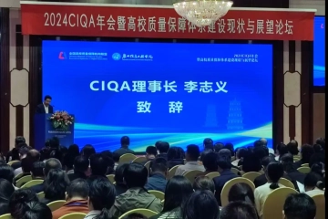 喜报 | 我校获批立项全国高校质量保障机构联盟（CIQA）首批招标课题