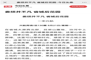 宋兴航校长周语《娄烦并不凡，省城后花园》引发娄烦县干部转发学习点赞 