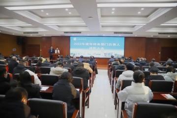 抓重点 强举措 谋新局 | 我校举办2023年度年终各部门负责人述职大会