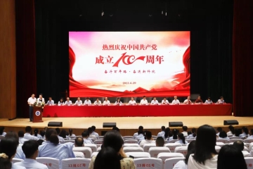 我校隆重召开庆祝中国共产党成立100周年暨“两优一先”表彰大会