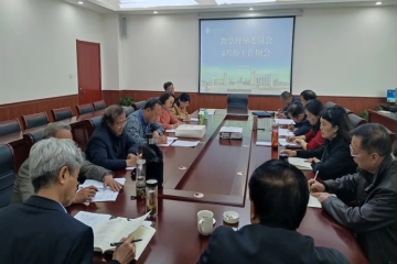 教学督导委员会召开2024年4月份工作例会