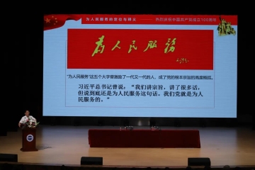 我校校长宋兴航教授为中国共产党成立100周年精彩开讲兴华大讲堂