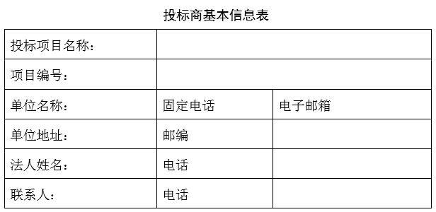 招投标信息表